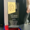 [연극집단 반] 창단 30주년 제 47회 서울연극제 특별공로상 수상 이미지