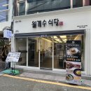 남포식당 | 부산 남포동맛집 월계수식당 남포점 첫 방문 후기