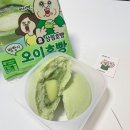 빵빵이 오이 호빵 내돈내산 후기! 판매처 가격