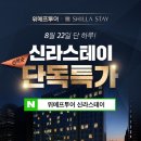 투어신라 이데일리