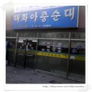 부영1차아파트 앞 이미지