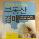 왕초보를 위한 부동산 실전 경매 이미지