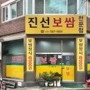 한결보쌈 이미지
