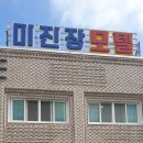 미진장여관 이미지