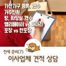 엘지전자(주)부천서비스센터 | 부천 이사업체 견적 상담 손없는날 손있는날 가격 차이