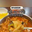 천하일미김밥 - 파주시 미래로602번길 3 | 천하일미김밥