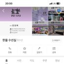 한올옷수선 - 달서구 송현동길 21 | 한올옷수선