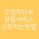 주정차 단속 - 041 이미지