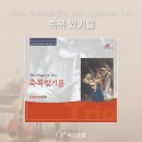 🎧 (바이올린+첼로+피아노)+따스하고 친숙한 성가 연주 =🎻축복 있기를 트리오의 기도 | 이미지