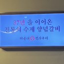 왕석쇠구이