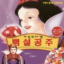 뮤지컬 백설공주 이미지