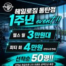 농민마트송탄지점 | 영천동 헬스장]넉넉한 기구들로 대기 없는 유산소 운동이 가능한 헤일로짐 동탄점🏃‍♂️
