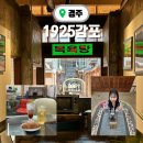 목욕탕의 대변신 경주 핫플 카페 1925감포