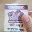 한라타워맨션 놀이터 | 롯데월드타워 메타몽 팝업스토어 방문 후기