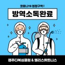 [인천논현동복싱 인천논현동헬스] 저희부터 철저히 준비하겠습니다 ! 우리동네 선별진료소는 어디있을까 ?