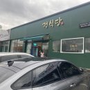평전마을회관 | 정관 맛집 연탄불고기 정식당 정관본점
