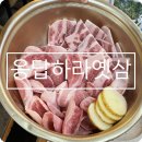 응답하라옛삼