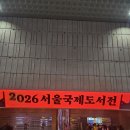 운동자판기 GYM | 책 좋아하면 꼭 가봐야 할까? 서울국제도서전 박람회 다녀온 후기