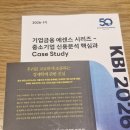 중소기업금융연구원 | 금융연수원 강의 후기 (Feat. 중소기업 신용분석 핵심과 Case Study)