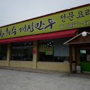 개성만두국(본점) 이미지