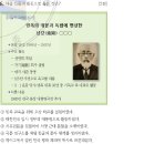 32회 한국사능력검정시험 고급 해설 46번 : 민족주의 기업인, 교육가 이승훈 이미지