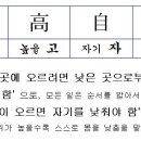 도올 중용 제27강 등고자비 登高自卑 이미지