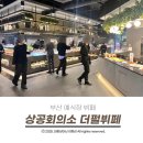 상공회의소 | 부산 상공회의소 더펄 웨딩홀 뷔페 다녀온 후기