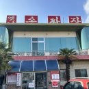 자금성손짜장 이미지