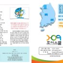 주식회사 호아스쿨