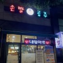 손발공주 이미지