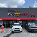 환서초등학교 | 백석동 맛집 내돈내산 n 번째 방문한 이우철 한방 누룽지 삼계탕에서 매콤한 닭도리탕 닭볶음탕 즐긴 후기