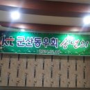 2014 kt군산동우회 송년회 이미지