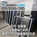 상평동일스위트 | 진주 방충망 교체 상평동 상평동일스위트 미세촘촘망 벌레완벽차단 시공 후기