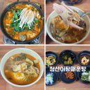 청산역 | 대구 문양역 매운탕 맛집 청산어탕매운탕 방문후기