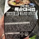 영양순대국밥 | [리뷰] GS25 이모카세 1호 특순대국밥 후기❤️