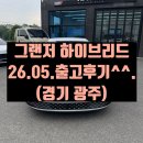 사정점현대자동차 | [경기광주 현대자동차 출고후기] 그랜저 GN7 2026 하이브리드 1.6T 2WD 캘리그래피. 세레니티 화이트 펄...