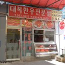 대복정육점 이미지