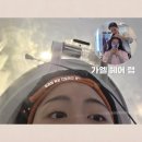 (주)산본환경 | 산본두피관리 묵은 각질 싹 벗기고 가벼워진 날 두피 안티에이징 가엘헤어랩