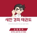 노원 경희대 태권도장 이미지