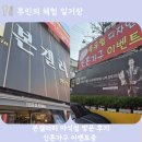 가구갤러리 앞 | 마석가구단지 신혼부부 가구 이벤트중, 주문제작가능한 북유럽디자인 본갤러리