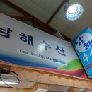 남해수산시장 이미지