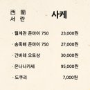 만석공원맛집) 서란횟집 이용후기