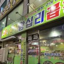 오산시청 맛집/ 오산 한우곱창 맛집 / 오산 생막창 맛집 / 오산 막창 원조맛집 : 본가왕십리곱창