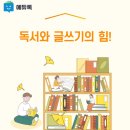 독서와 글쓰기 이미지