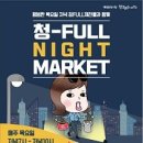 제천중앙시장 이미지