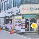 부평시장역 한화생명 앞 | 부평시장역맛집 뽕빨샤브버섯칼국수