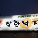 착한낙지박촌점 이미지