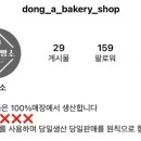 동아제빵소 이미지