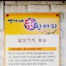연가네닭한마리 이미지