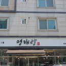 명태랑류명호 이미지